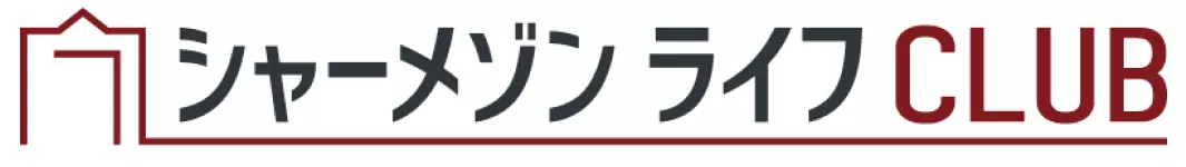シャーメゾンライフCLUB
